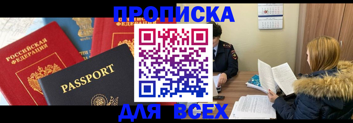 прописка ребенка в Тайге