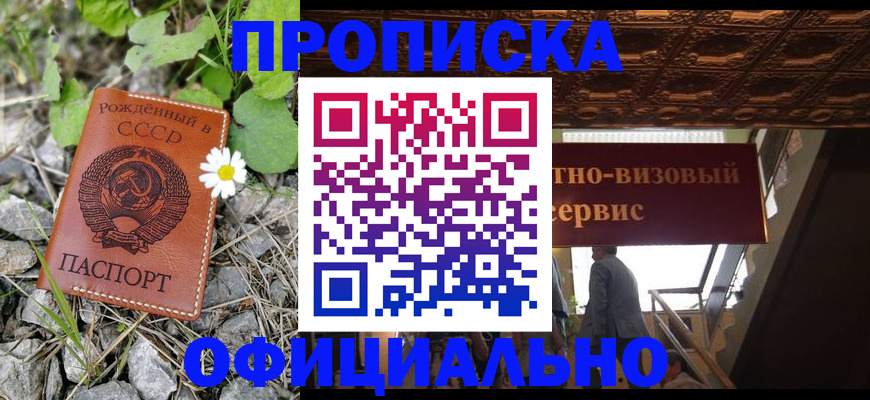 прописка для военкомата в Тайге