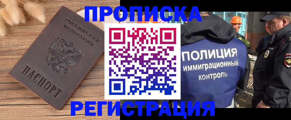 временная регистрация недорого в Тайге
