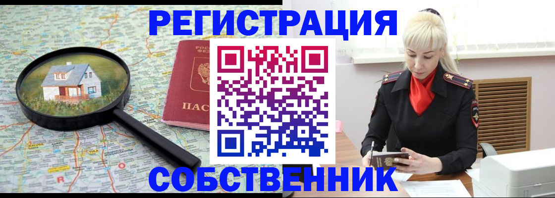 прописка регистрация в Тайге