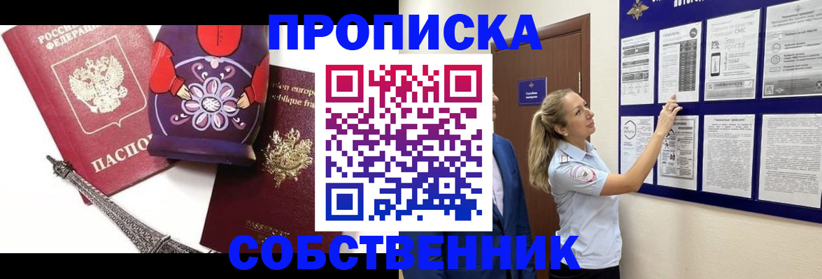 прописка для кредита в Тайге